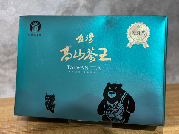 高山茶王 § 優良獎 §