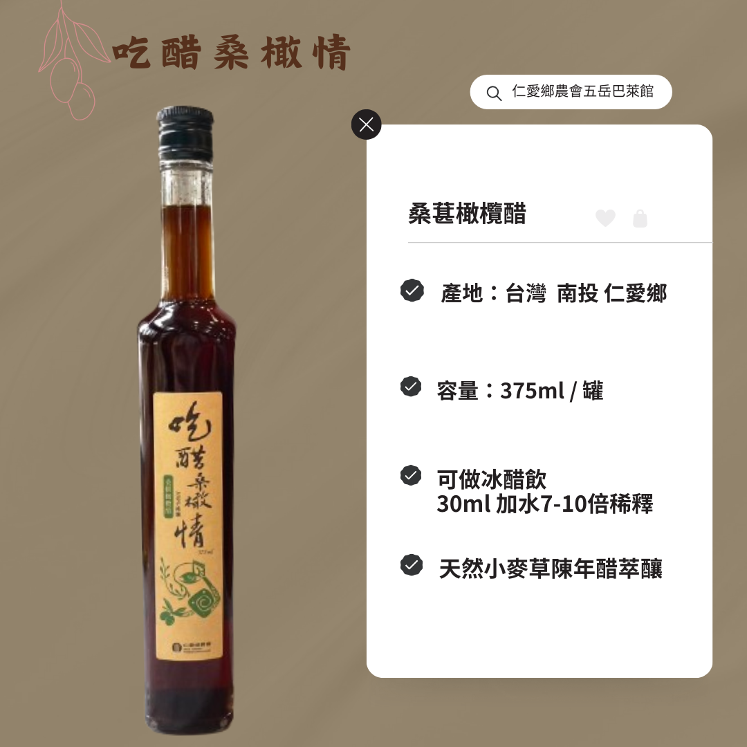 吃醋桑橄情《桑葚橄欖醋》