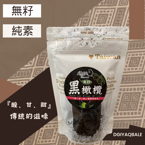 無籽黑橄欖