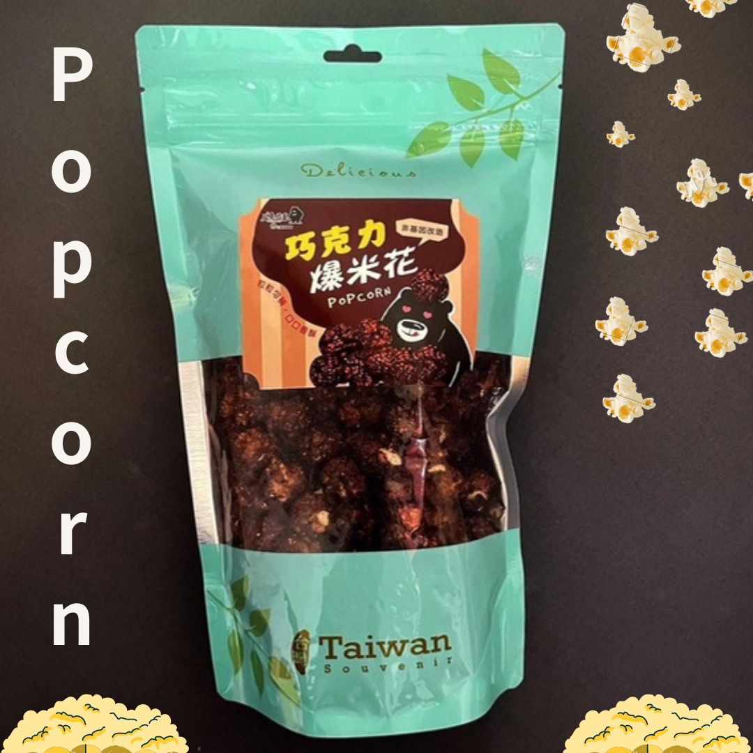 五岳巴萊．巧克力 爆米花