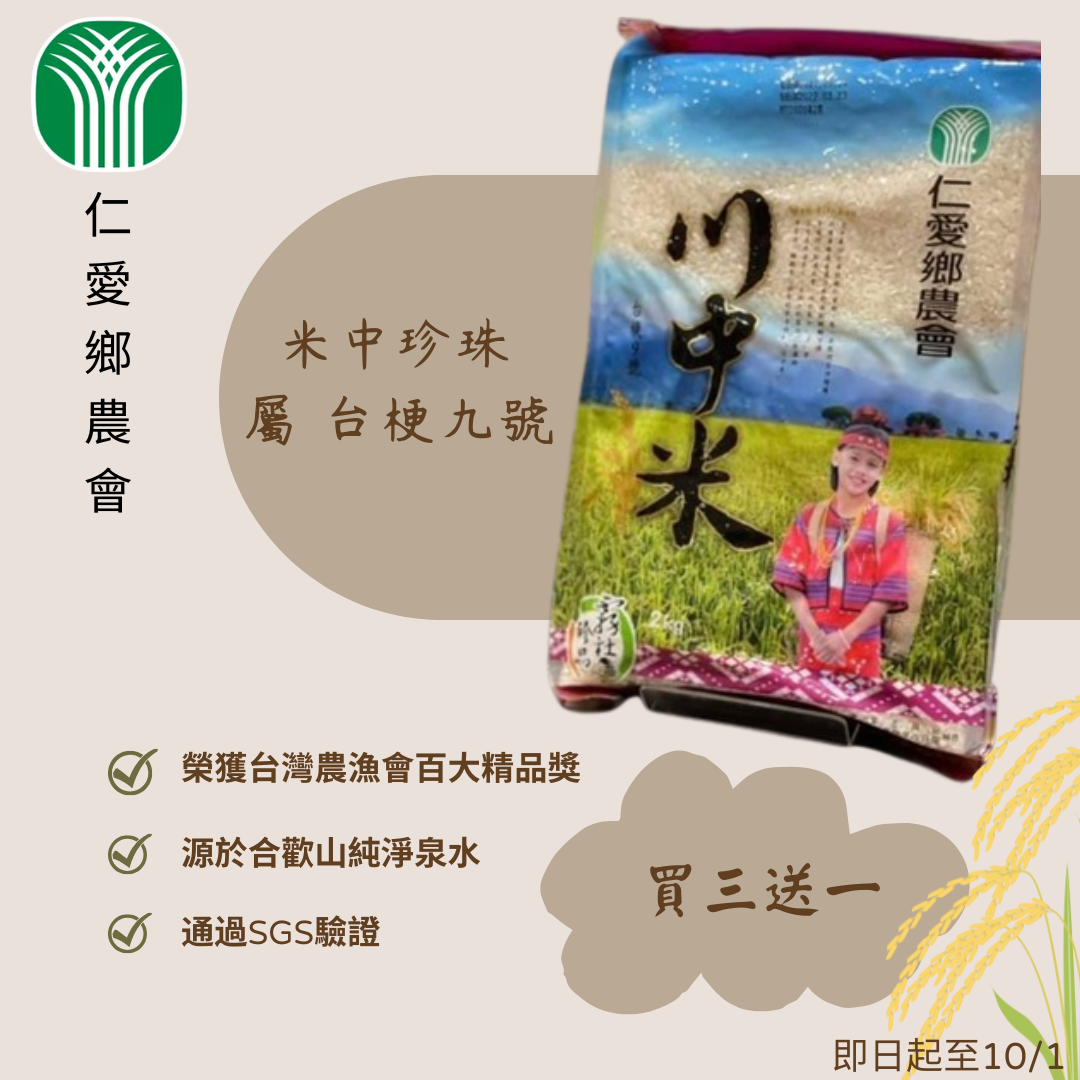  【川中米 § 買三送一】 